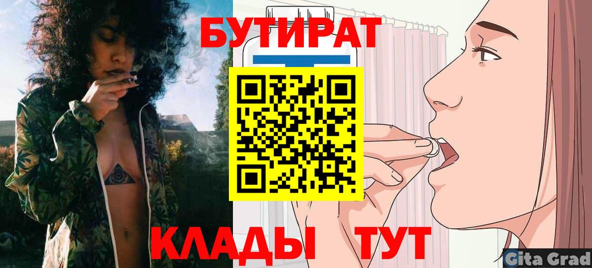 Бутират оксибутират  Вход с VPN  Беслан 