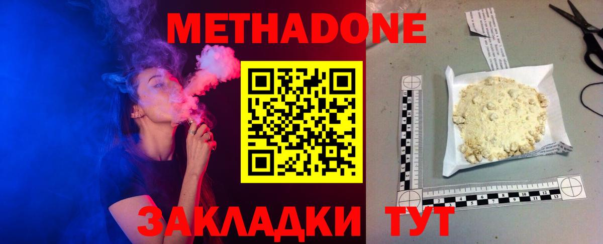 МЕТАДОН мёд  Вход с VPN  МЕТАДОН methadone  Беслан 