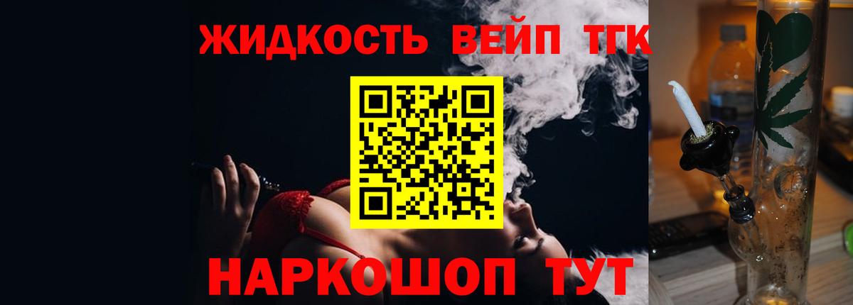ТГК вейп Беслан